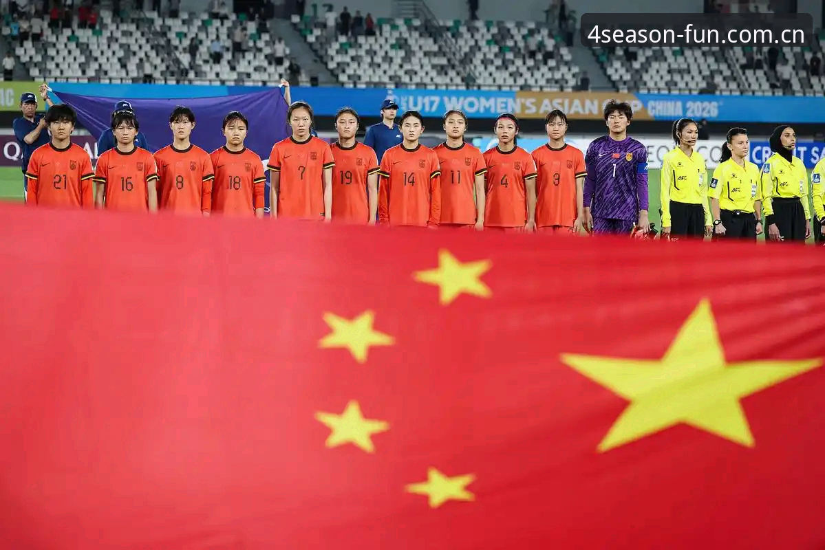 四季娱乐A3Z8 U17世界杯抽签结果深度解析:中国男女足出线形势与观赛实用指南